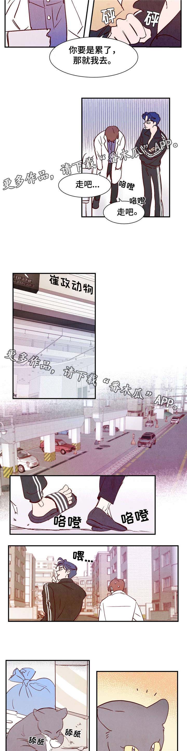 寻鳞之旅漫画,第7章：羞耻心5图