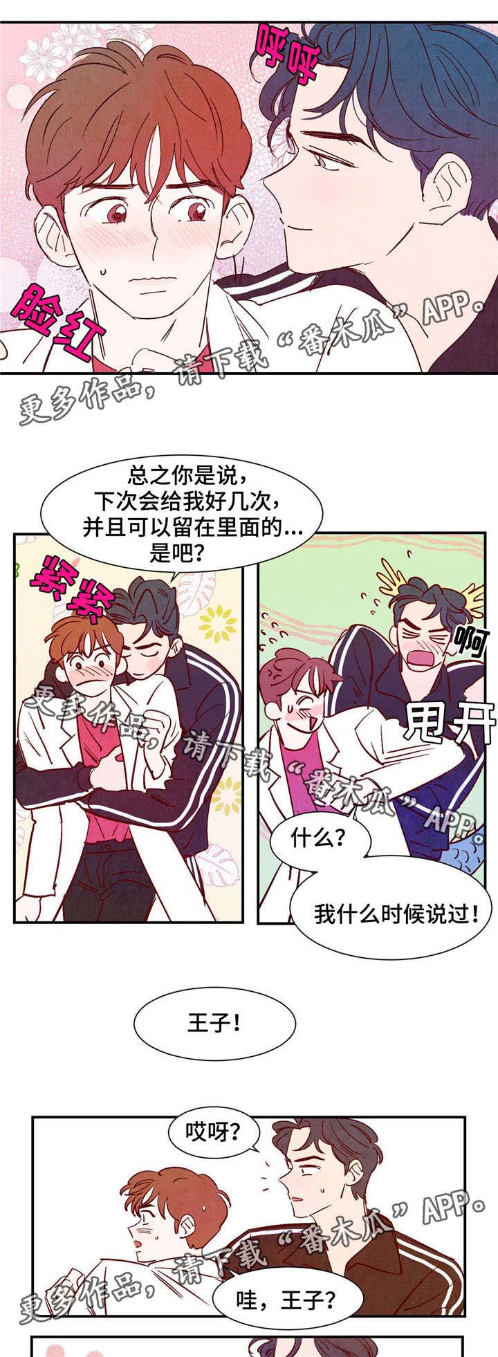 寻鳞之旅漫画,第18章：会说话的乌龟4图