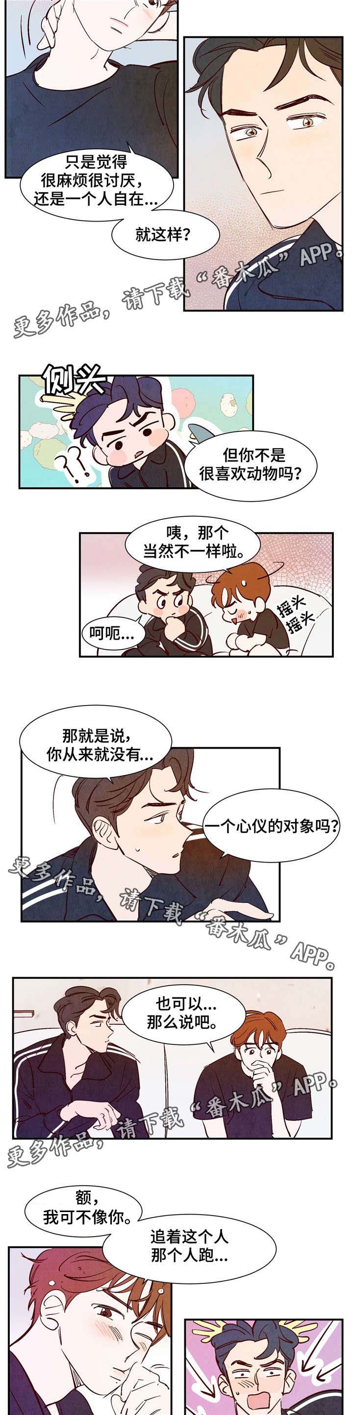 寻鳞之旅漫画,第22章：不要爱上我4图