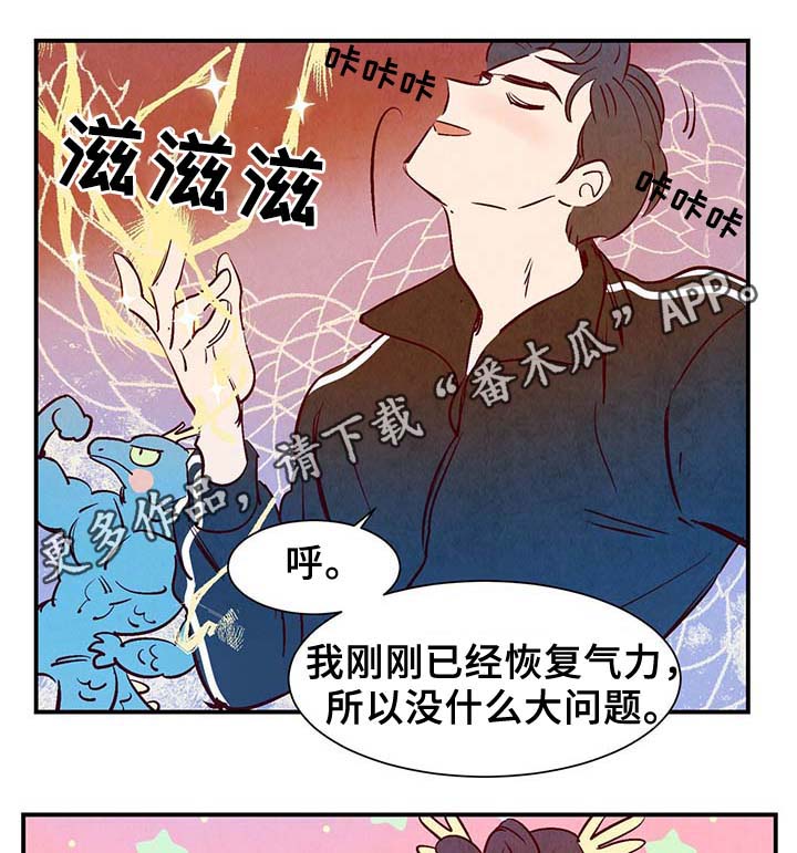 寻鳞之旅漫画,第35章：老幺3图