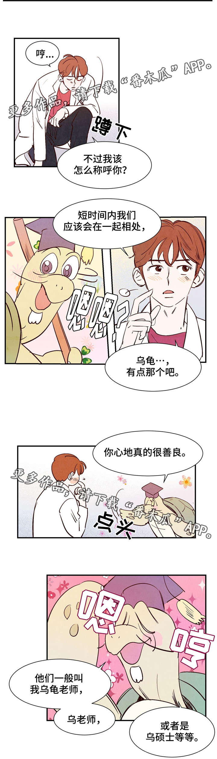 寻鳞之旅漫画,第21章：乌老师5图
