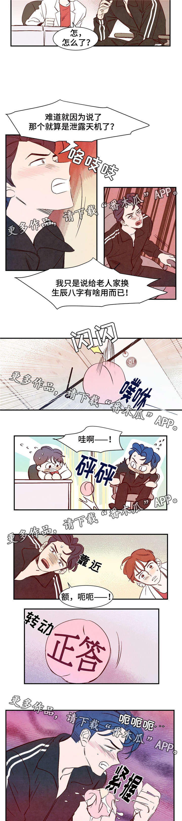 寻鳞之旅漫画,第15章：我很害怕5图