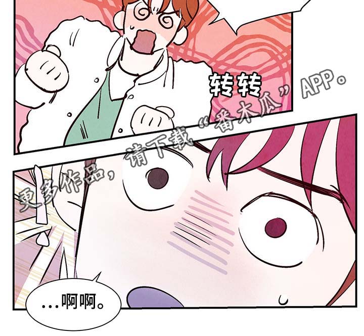 寻鳞之旅漫画,第31章：嘴巴真会说3图