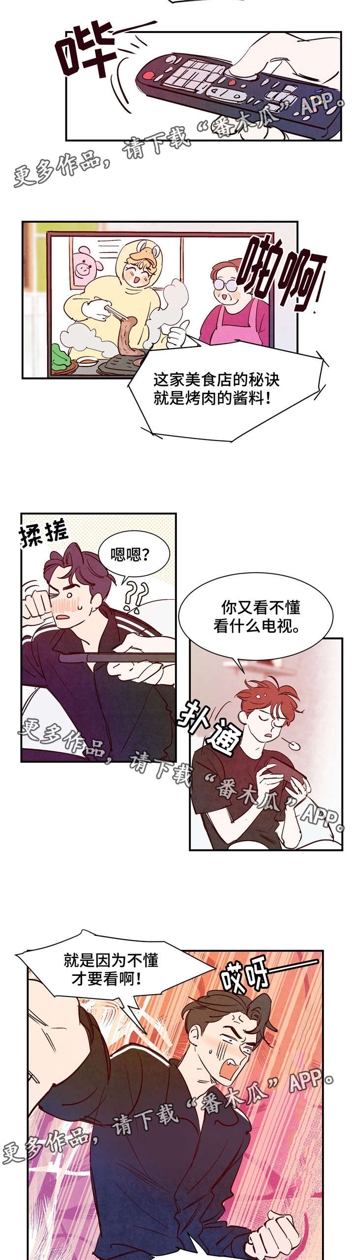 寻鳞之旅漫画,第22章：不要爱上我2图