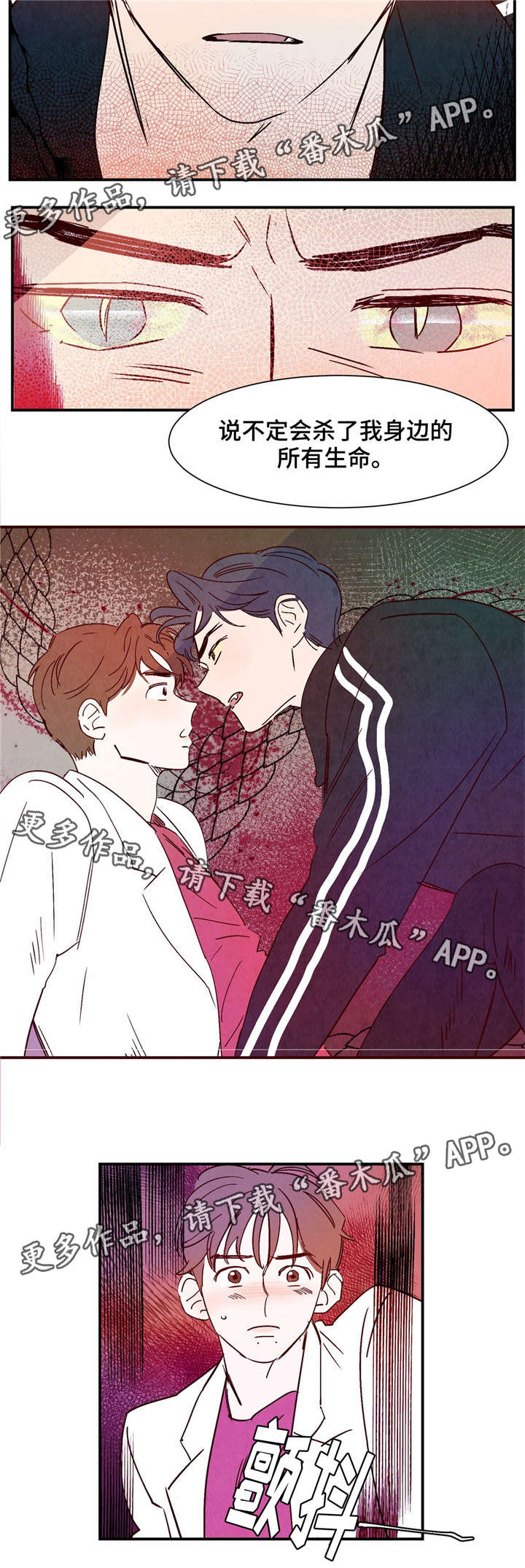 寻鳞之旅漫画,第16章：失去意识3图