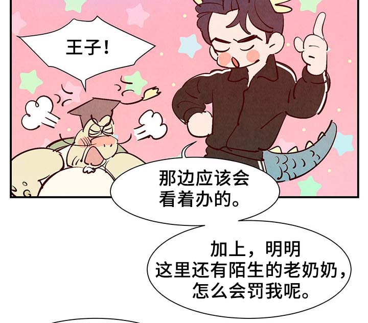 寻鳞之旅漫画,第35章：老幺4图