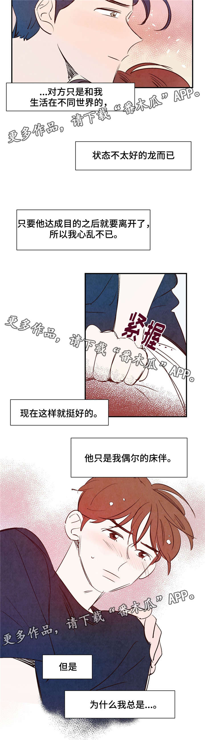 寻鳞之旅漫画,第22章：不要爱上我4图