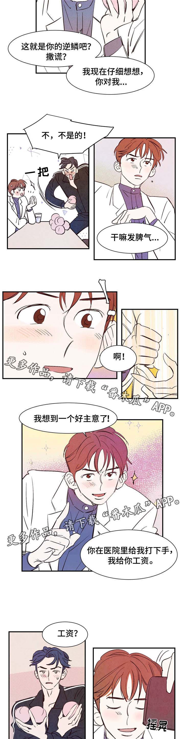 寻鳞之旅漫画,第10章：交易5图