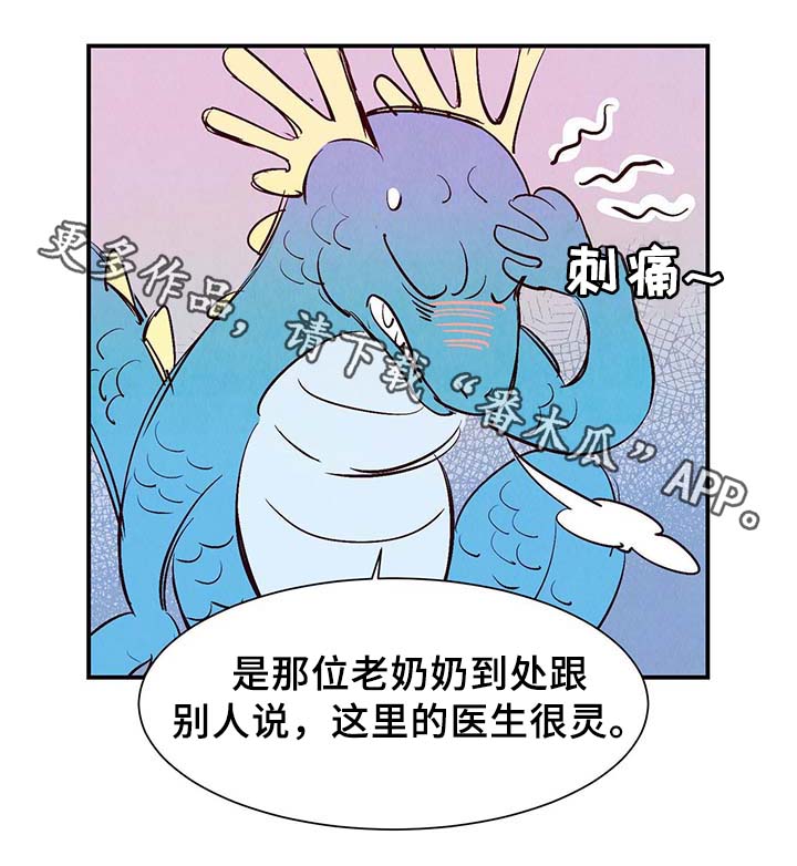 寻鳞之旅漫画,第29章：不想加班5图