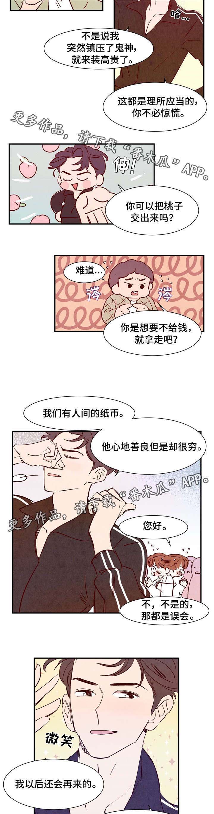 寻鳞之旅漫画,第8章：有话要说2图