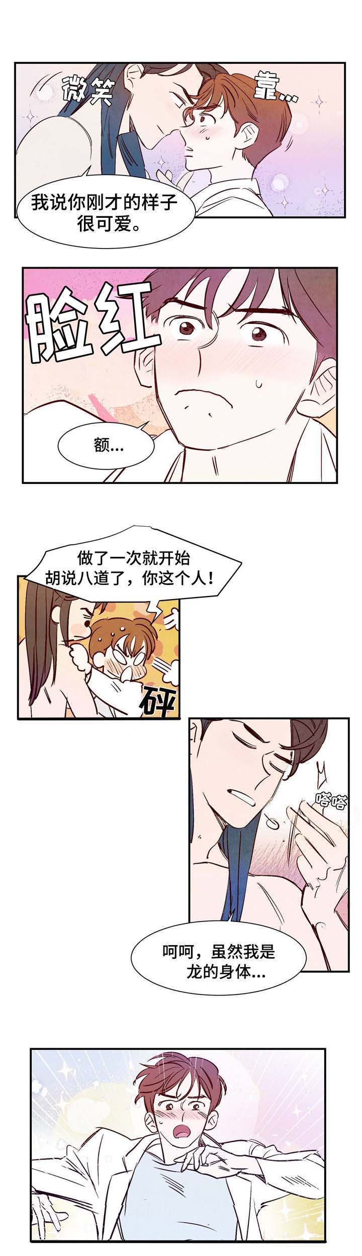 寻鳞之旅漫画,第4章：动物语言4图
