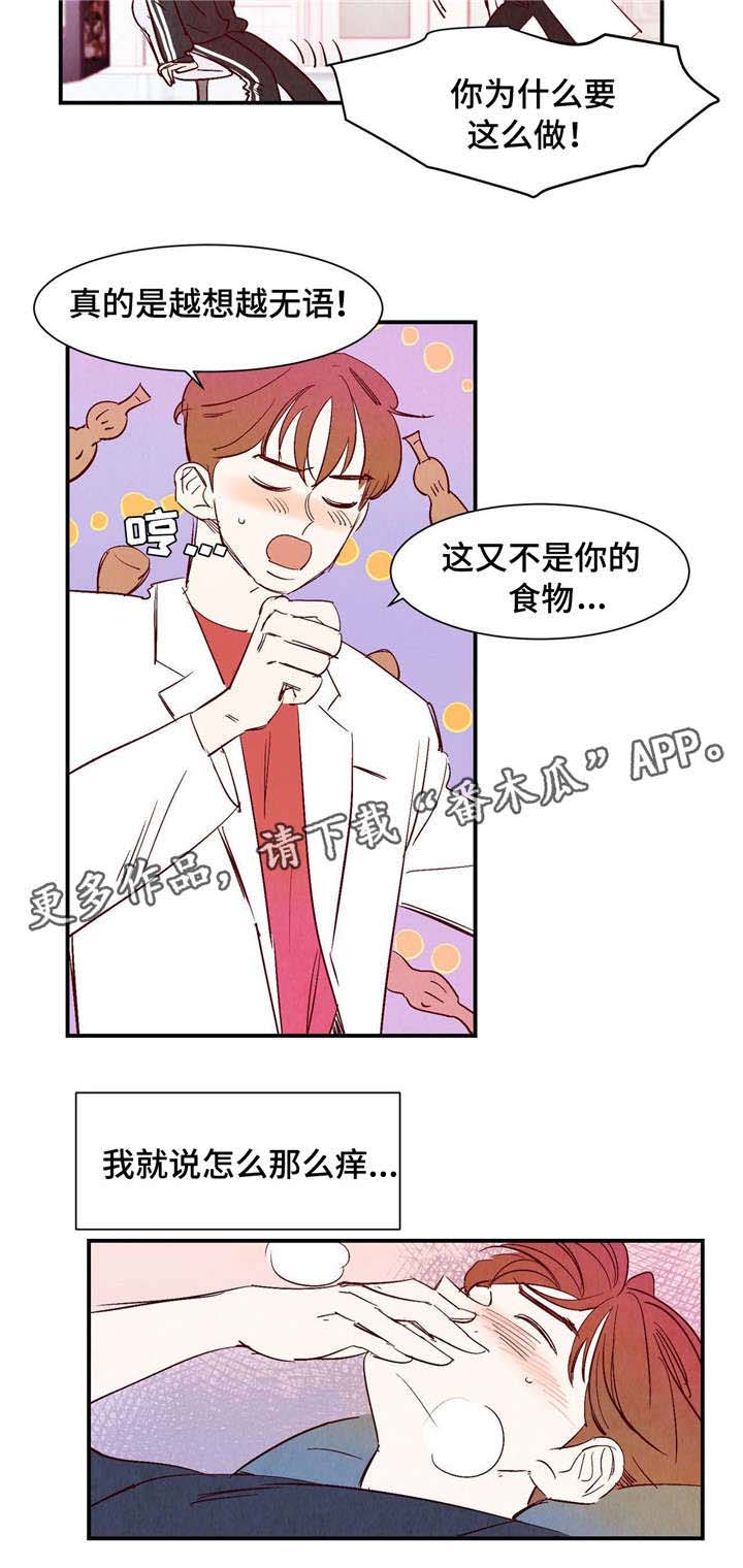 寻鳞之旅漫画,第13章：桃子味2图