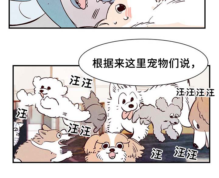 寻鳞之旅漫画,第29章：不想加班4图