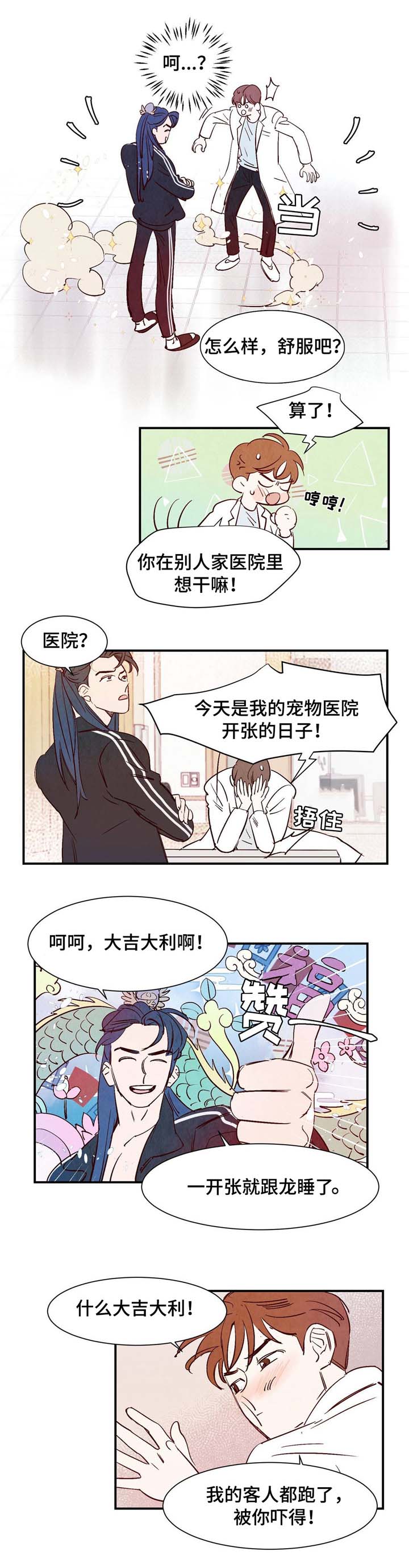 寻鳞之旅漫画,第4章：动物语言5图