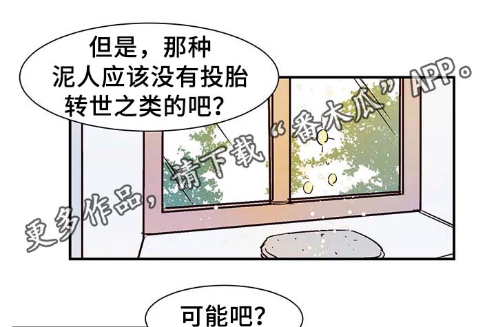 寻鳞之旅漫画,第29章：不想加班2图