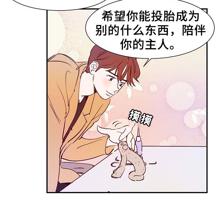寻鳞之旅漫画,第28章：转世投胎2图