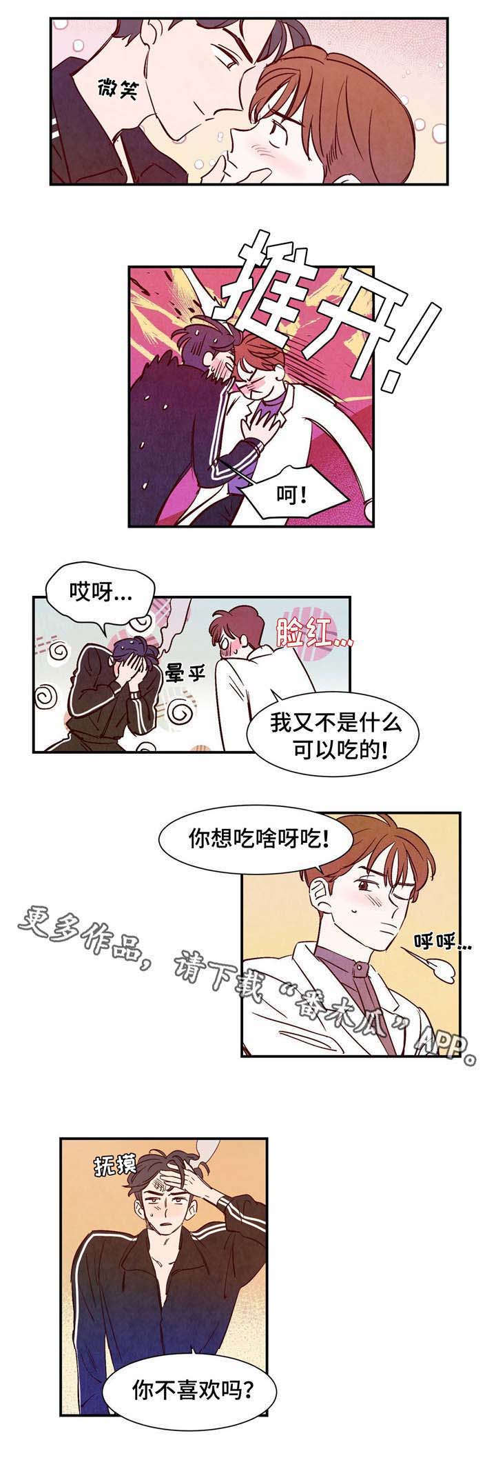 寻鳞之旅漫画,第11章：你的功劳1图