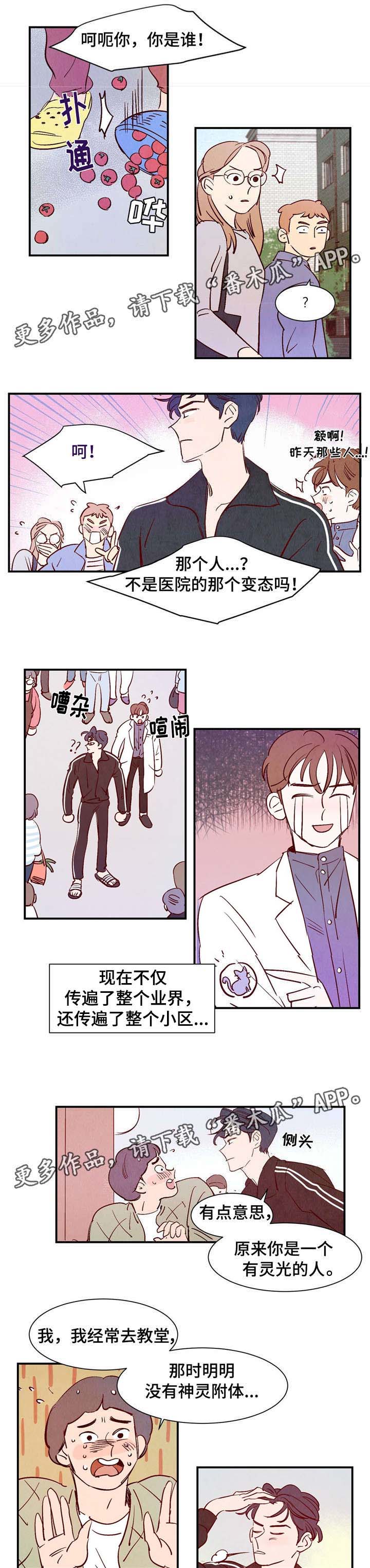 寻鳞之旅漫画,第8章：有话要说1图