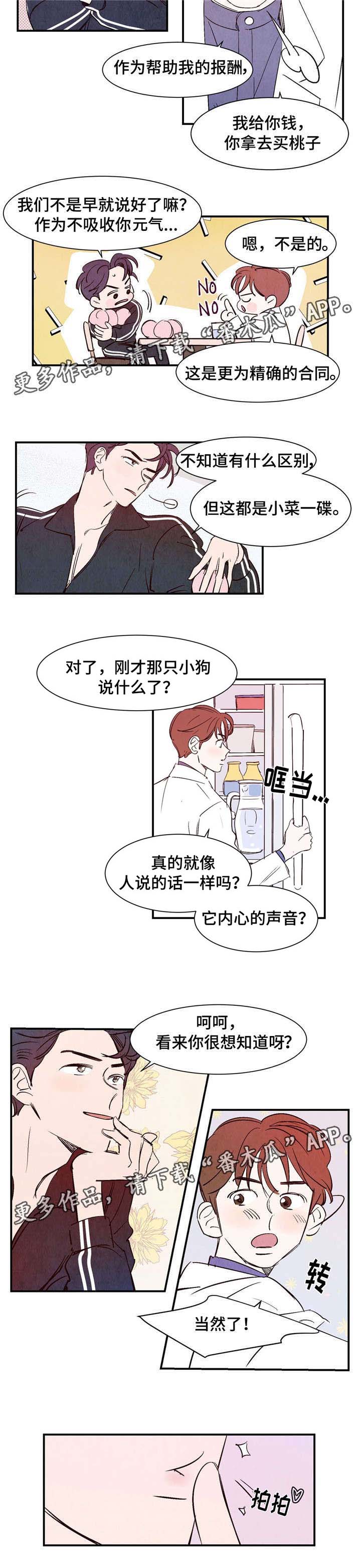 寻鳞之旅漫画,第10章：交易1图