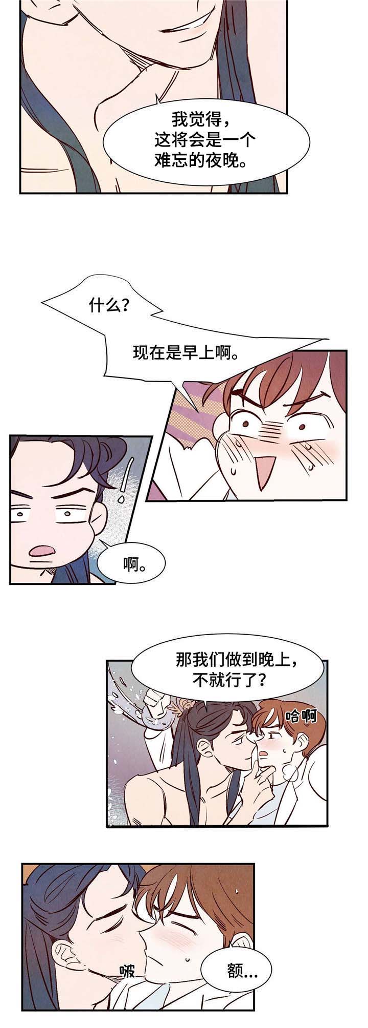 寻鳞之旅漫画,第3章：洁癖4图