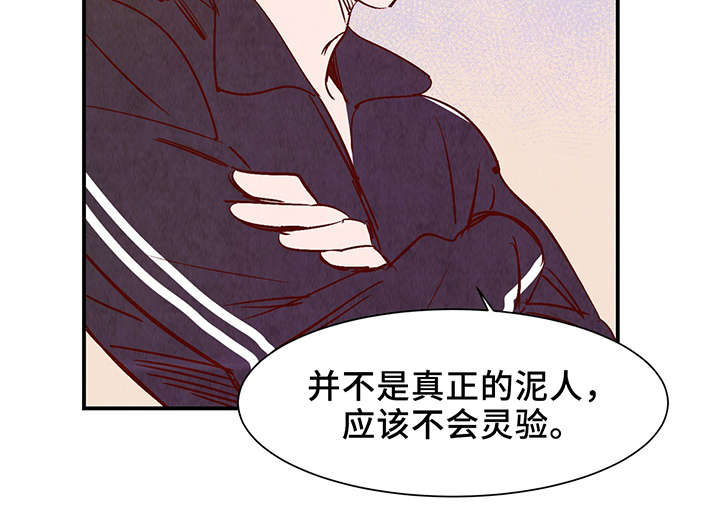寻鳞之旅漫画,第26章：泥人3图