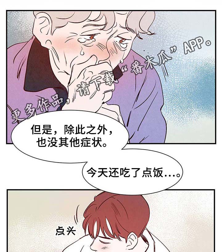 寻鳞之旅漫画,第36章：面对死亡2图