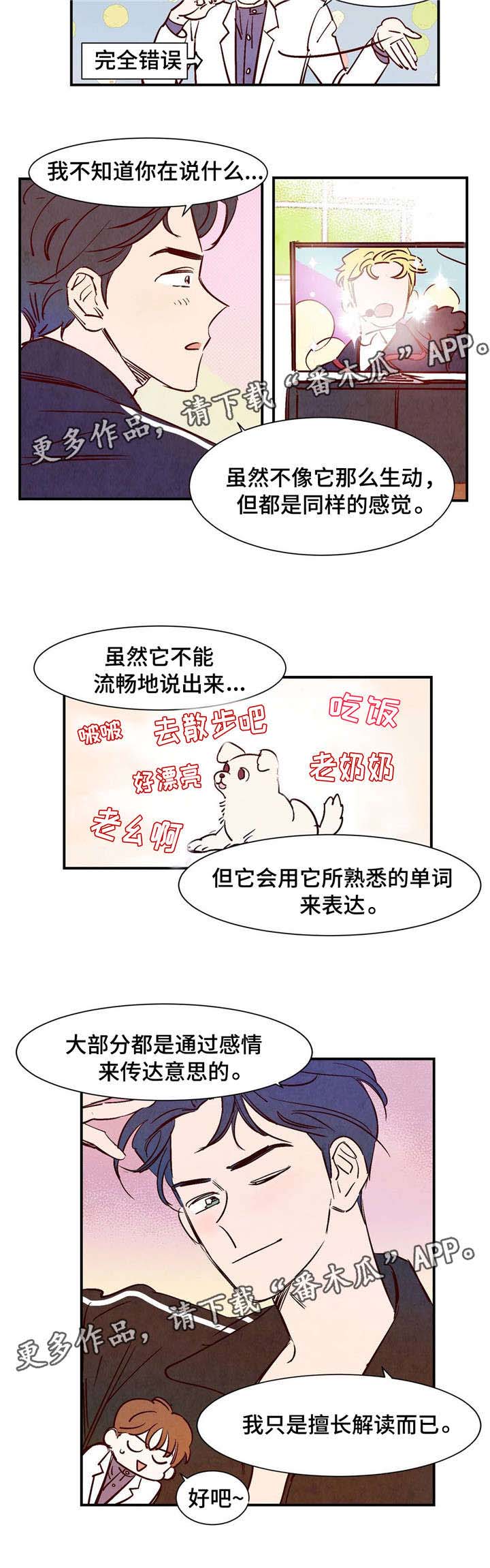 寻鳞之旅漫画,第11章：你的功劳4图