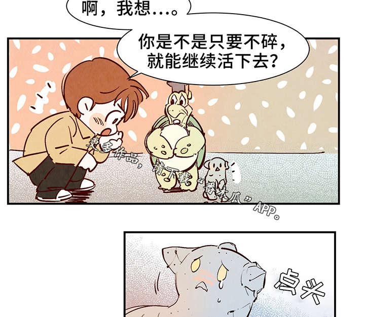 寻鳞之旅漫画,第26章：泥人5图