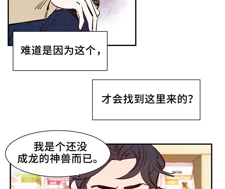 寻鳞之旅漫画,第26章：泥人2图