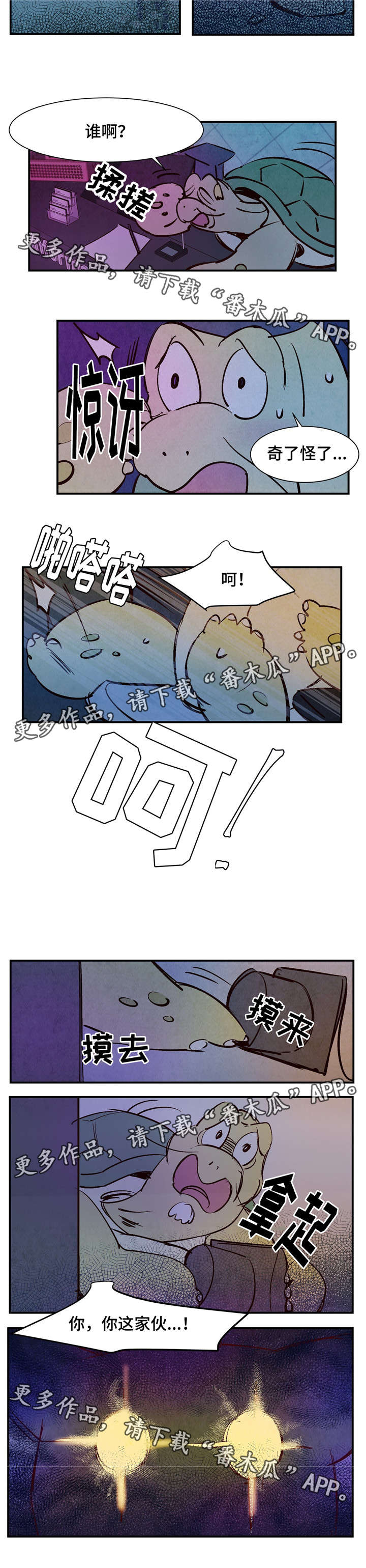 寻鳞之旅漫画,第23章：石头2图