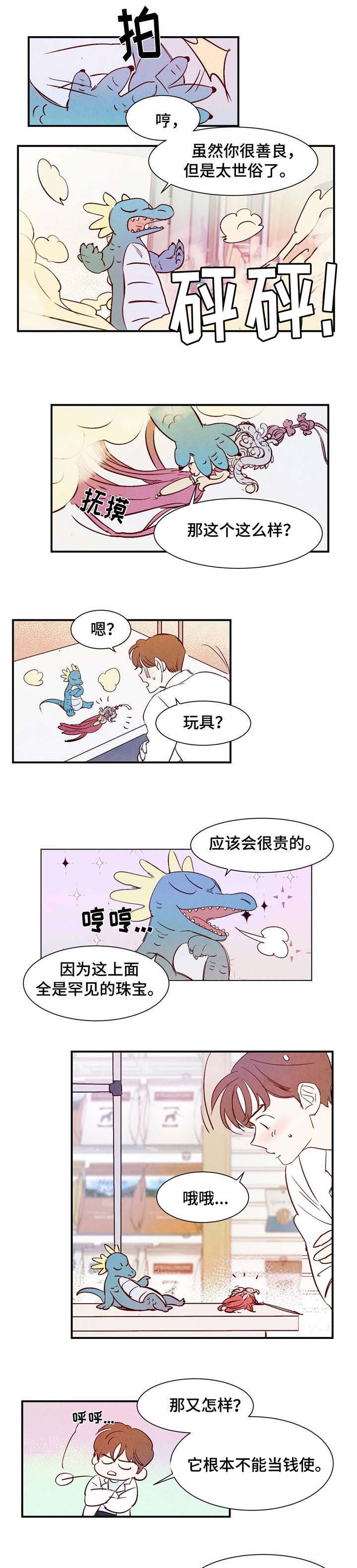 寻鳞之旅漫画,第3章：洁癖2图