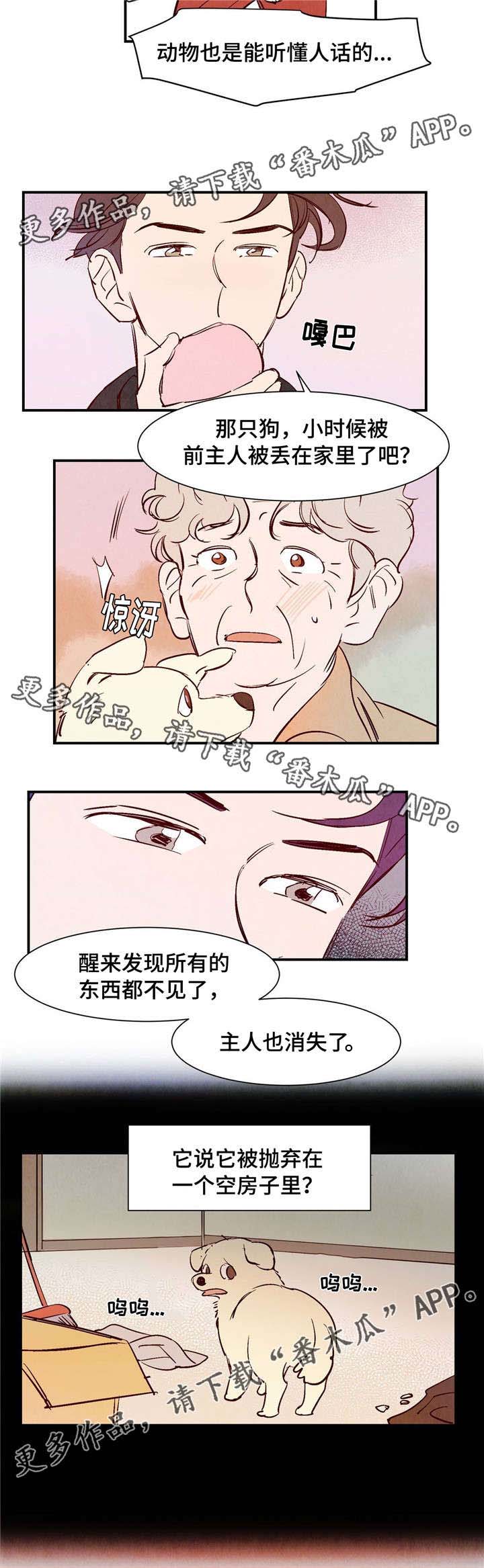 寻鳞之旅漫画,第9章：遇见你之后4图