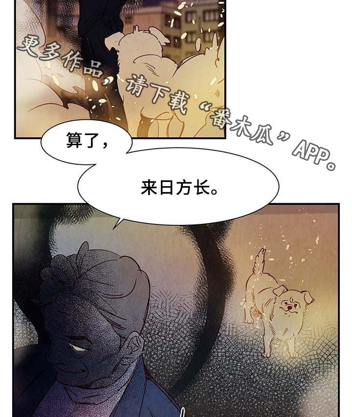 寻鳞之旅漫画,第39章：上路1图