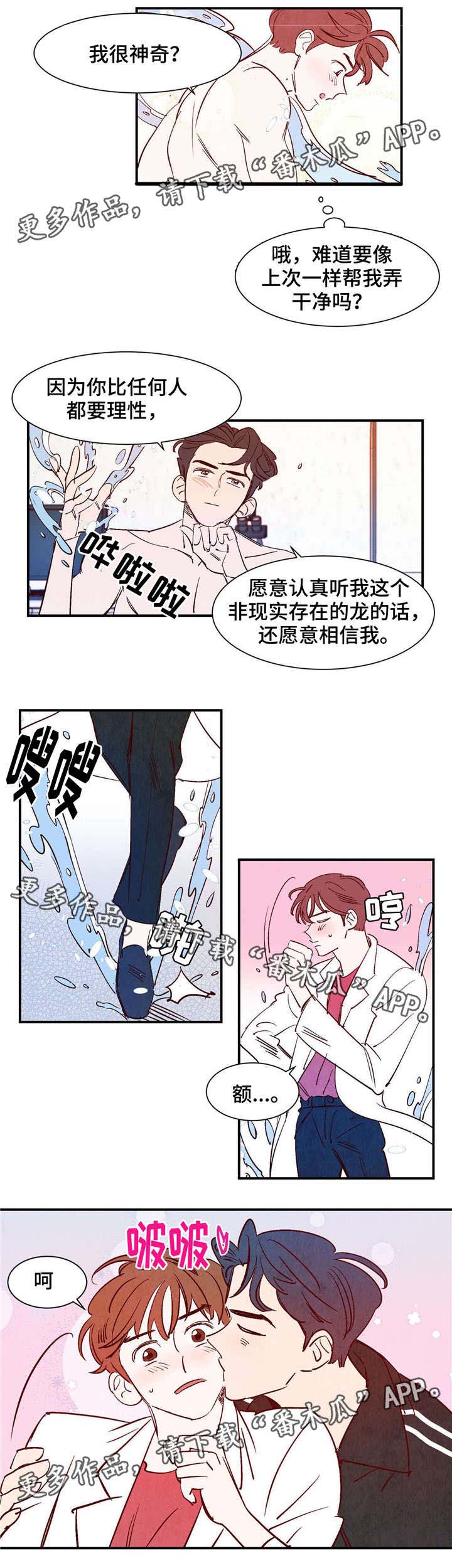 寻鳞之旅漫画,第18章：会说话的乌龟3图
