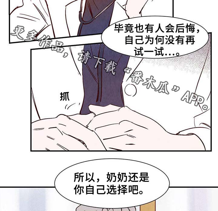 寻鳞之旅漫画,第36章：面对死亡1图