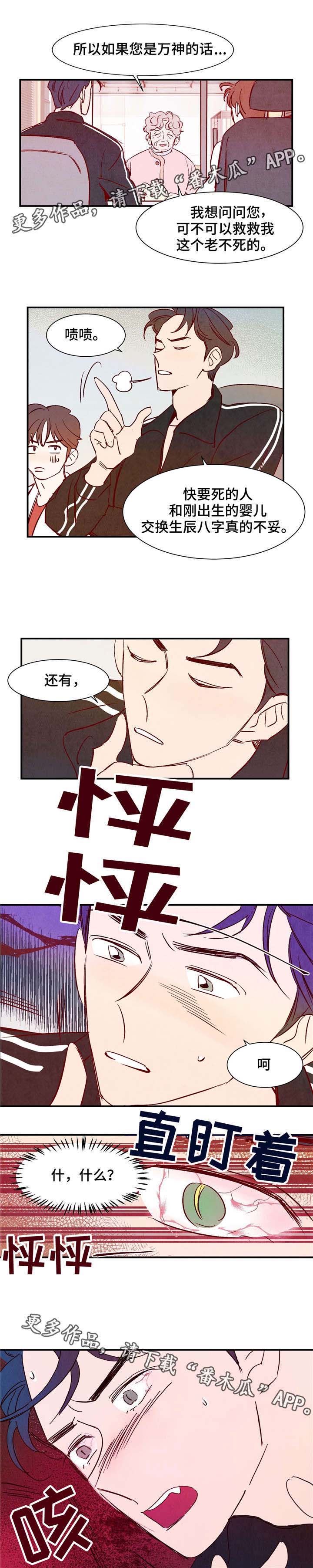 寻鳞之旅漫画,第14章：万神1图