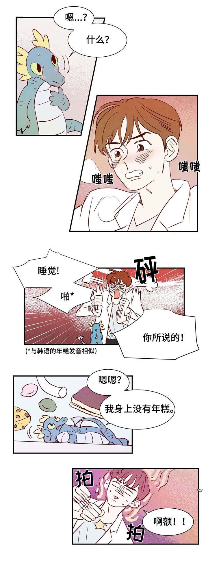 寻鳞之旅漫画,第3章：洁癖1图