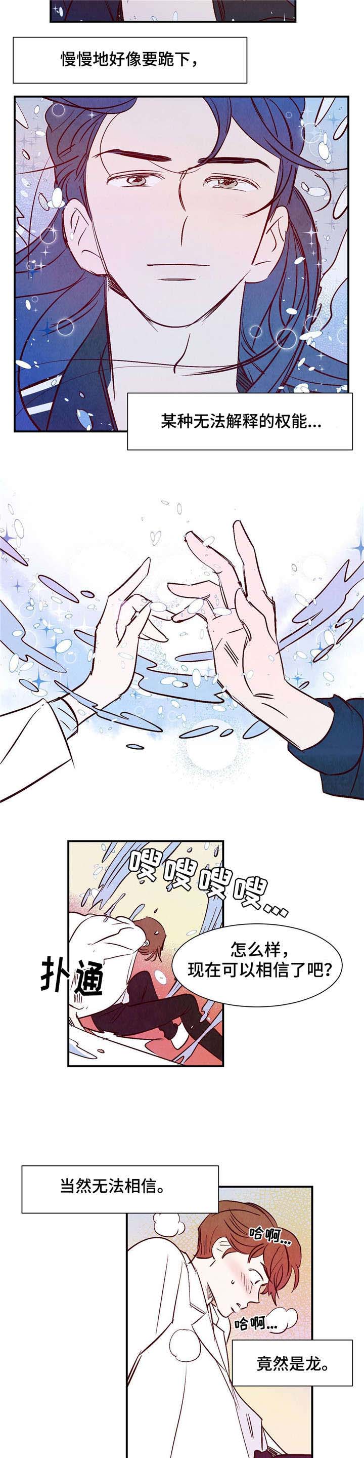 寻鳞之旅漫画,第1章：龙王3图