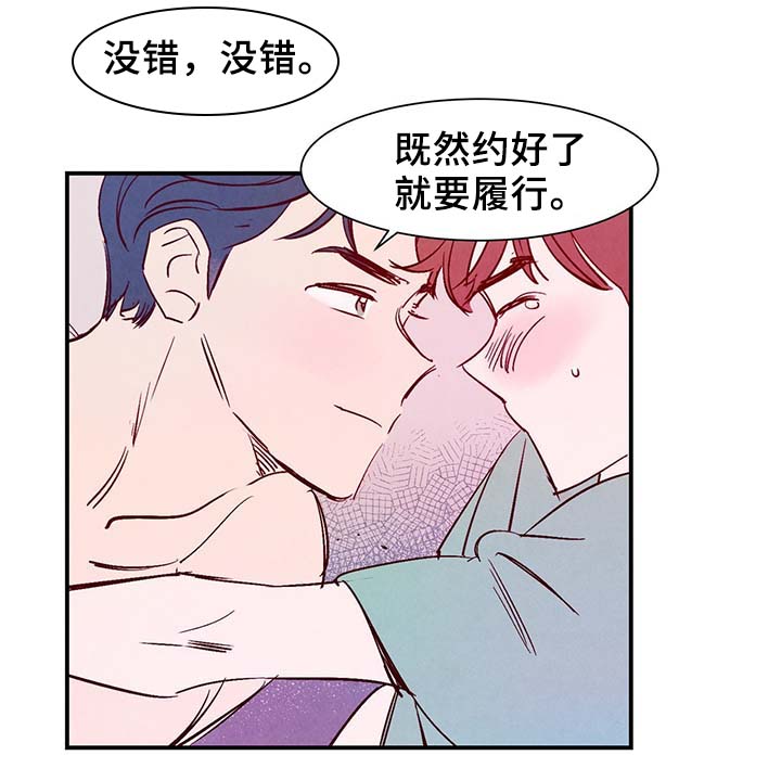 寻鳞之旅漫画,第33章：提前说好的2图