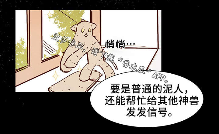 寻鳞之旅漫画,第26章：泥人2图