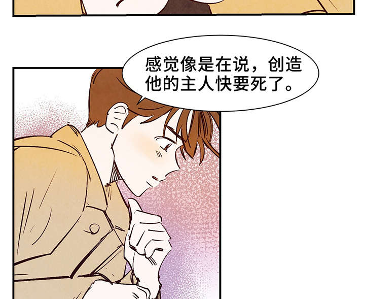 寻鳞之旅漫画,第26章：泥人1图