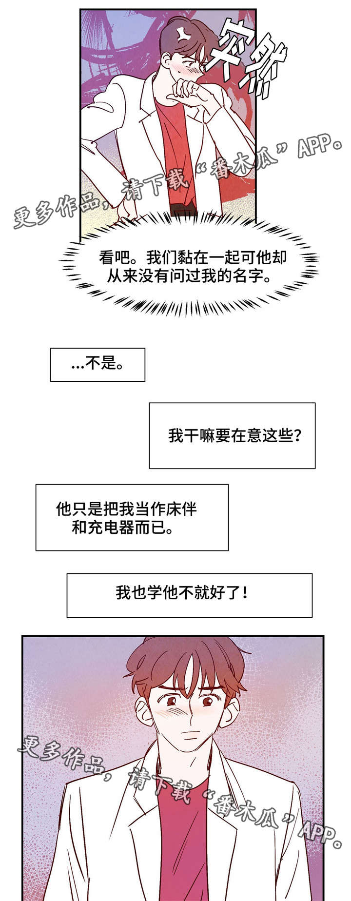 寻鳞之旅漫画,第19章：您言重了3图