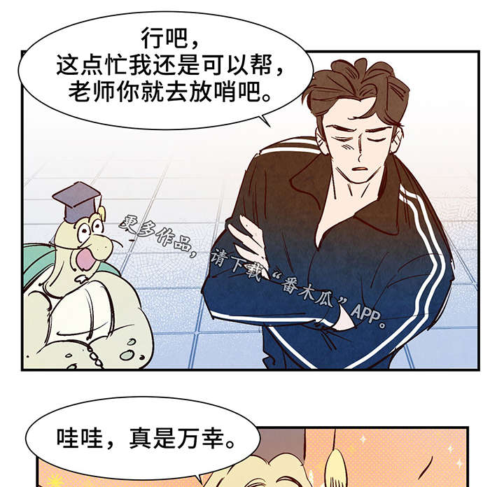 寻鳞之旅漫画,第26章：泥人5图