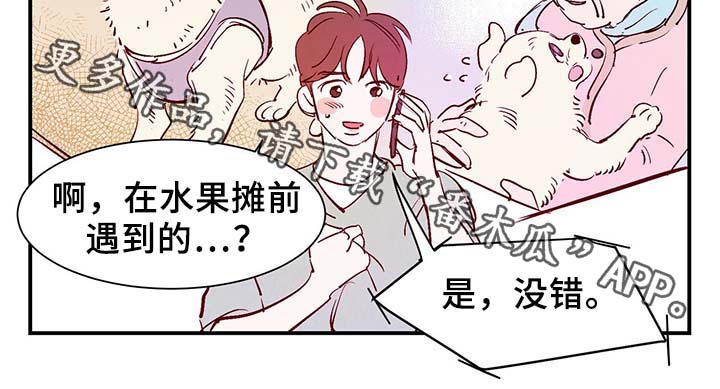 寻鳞之旅漫画,第34章：求救电话3图