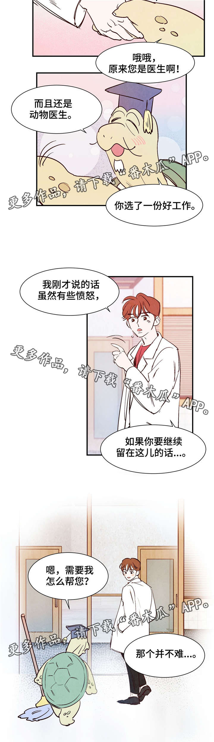 寻鳞之旅漫画,第21章：乌老师2图