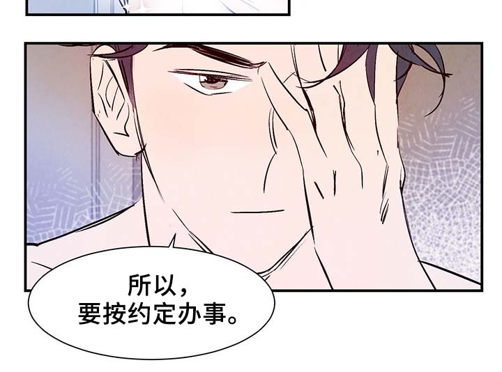 寻鳞之旅漫画,第31章：嘴巴真会说5图