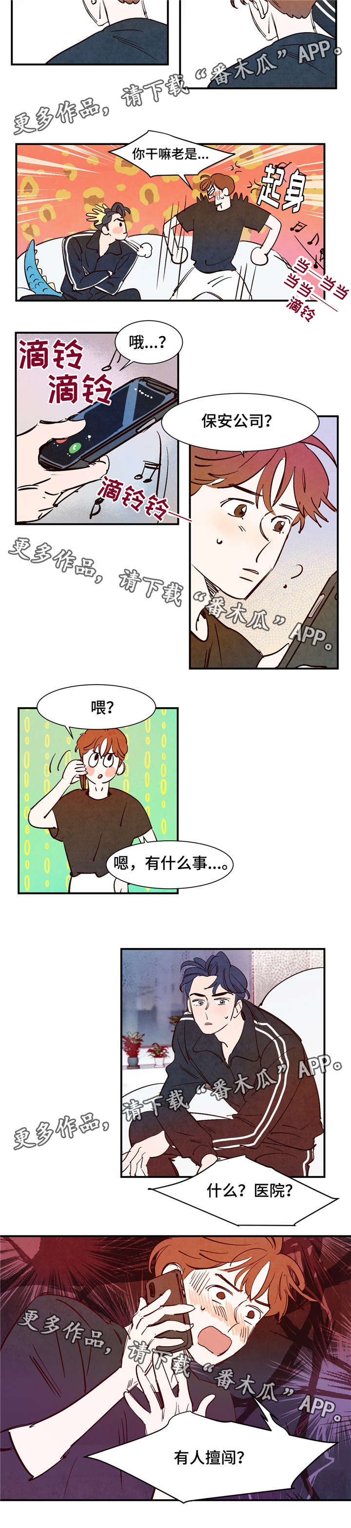 寻鳞之旅漫画,第23章：石头5图