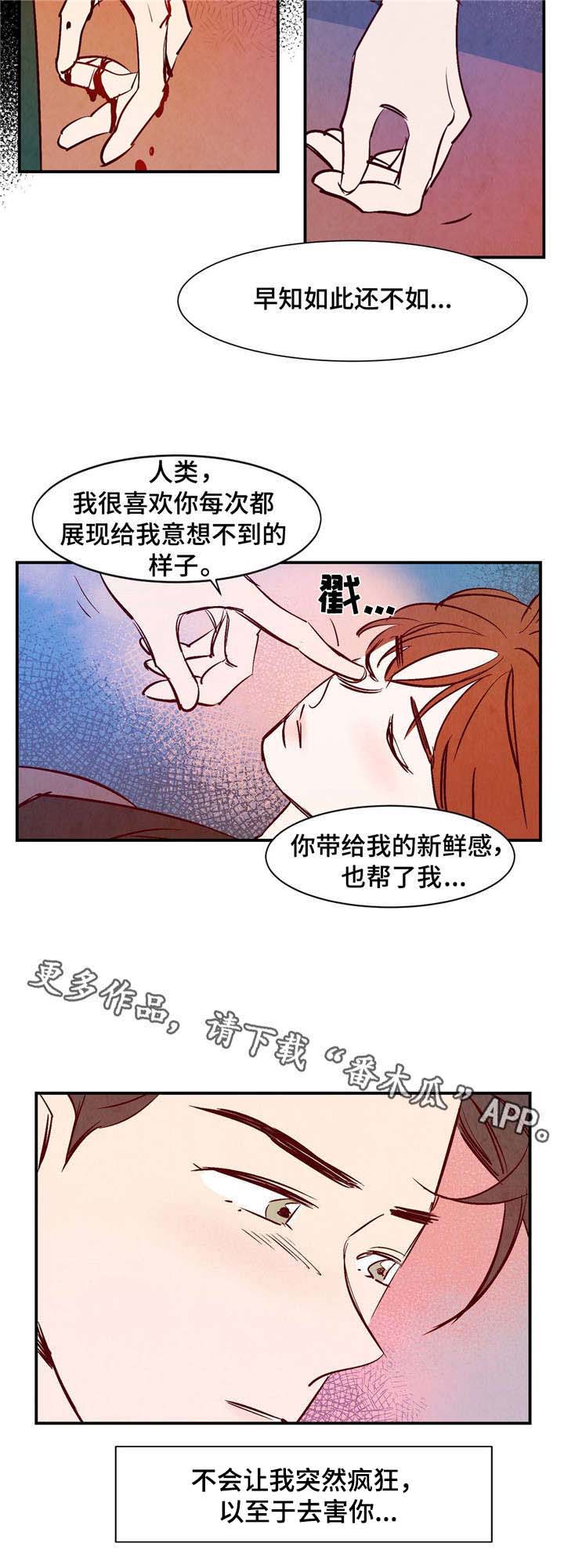 寻鳞之旅漫画,第13章：桃子味3图