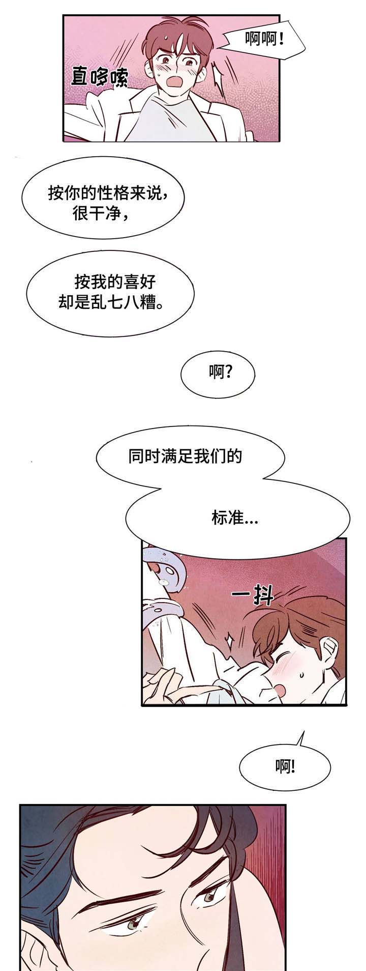 寻鳞之旅漫画,第3章：洁癖3图