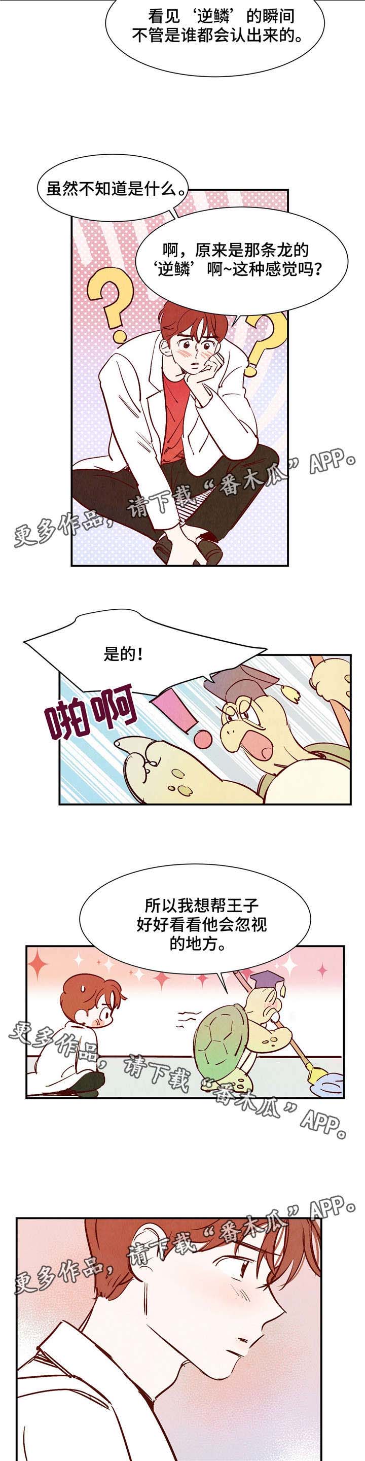 寻鳞之旅漫画,第21章：乌老师3图